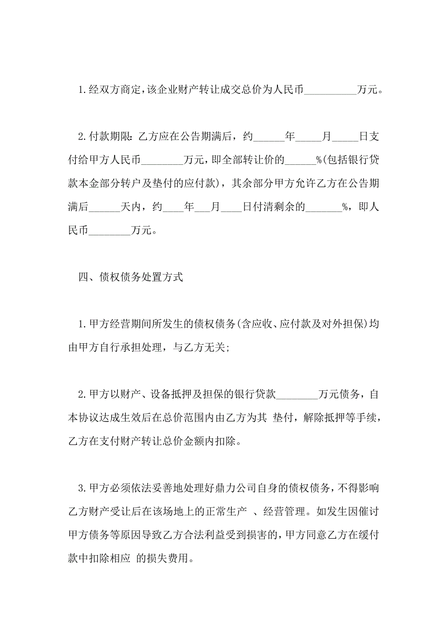 个人财产转让协议书模板_第2页