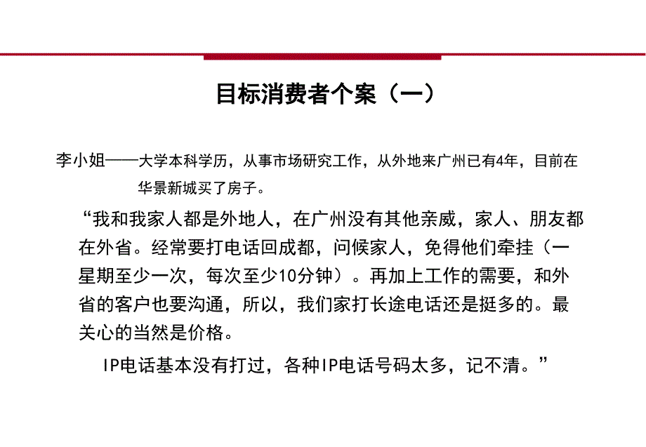 《xxip推广策划方案》PPT课件_第4页