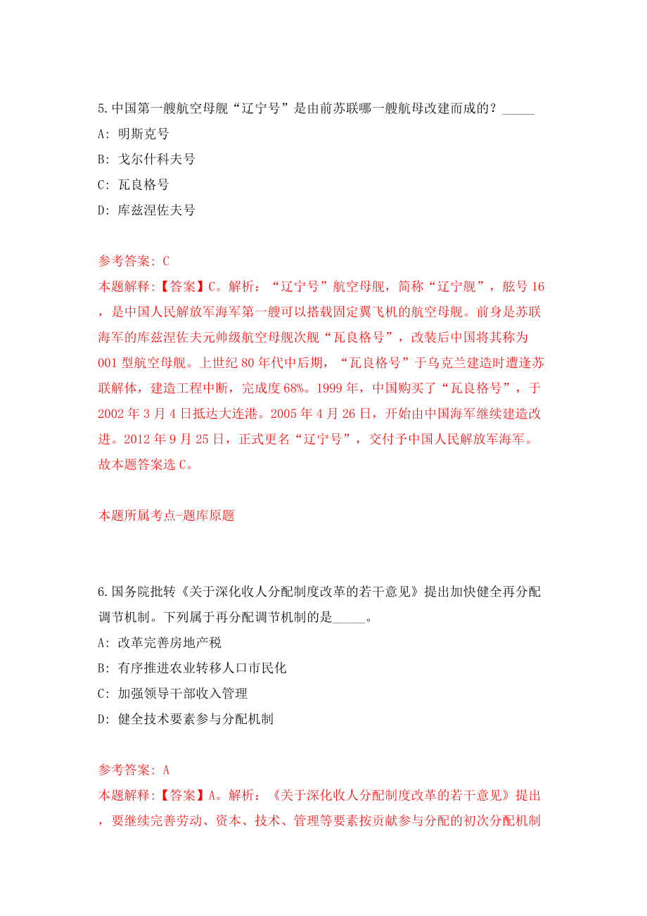 江西赣州市信丰县人民政府办公室招募高校毕业生见习1人模拟试卷【附答案解析】（第0次）_第4页