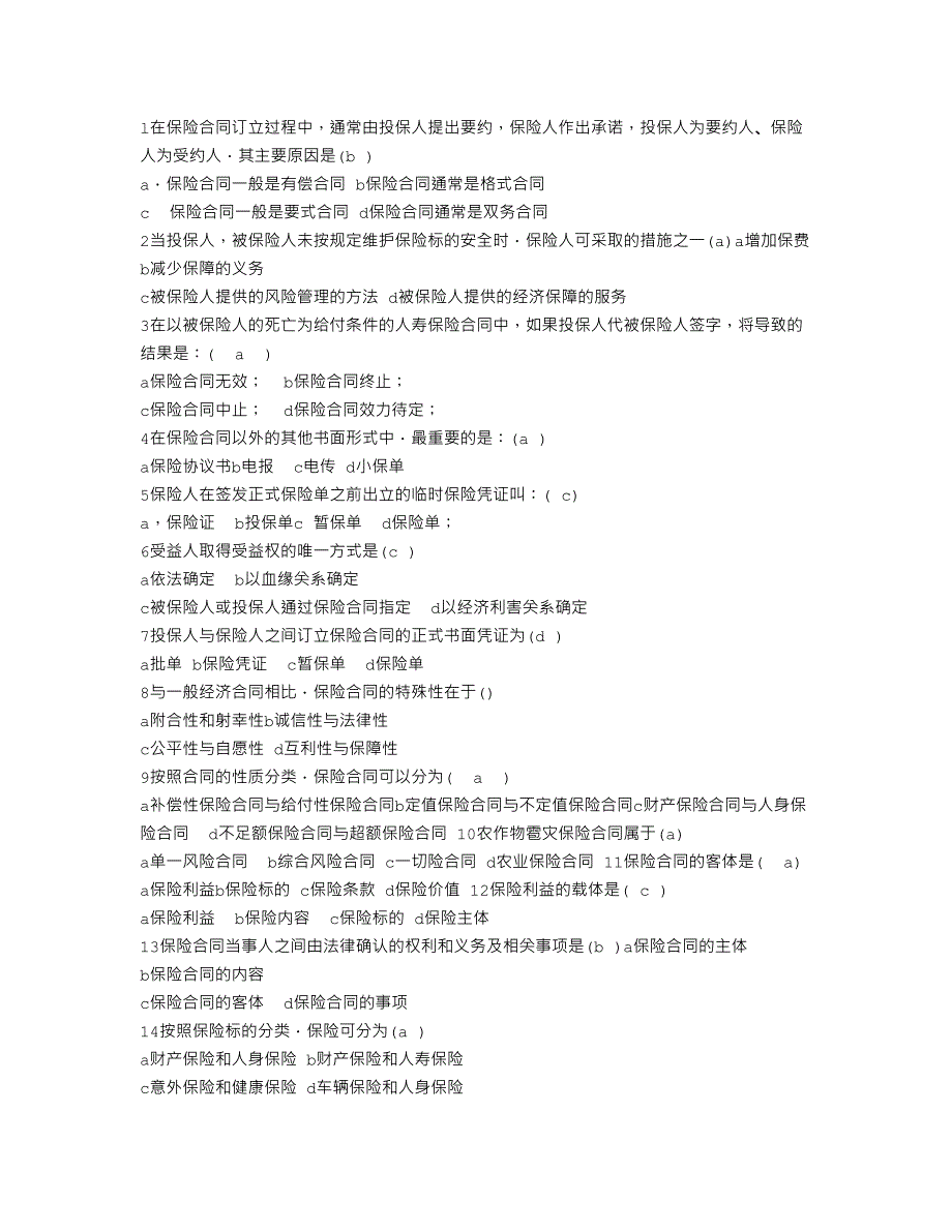 按照合同的性质分类-保险合同可以分为_第4页