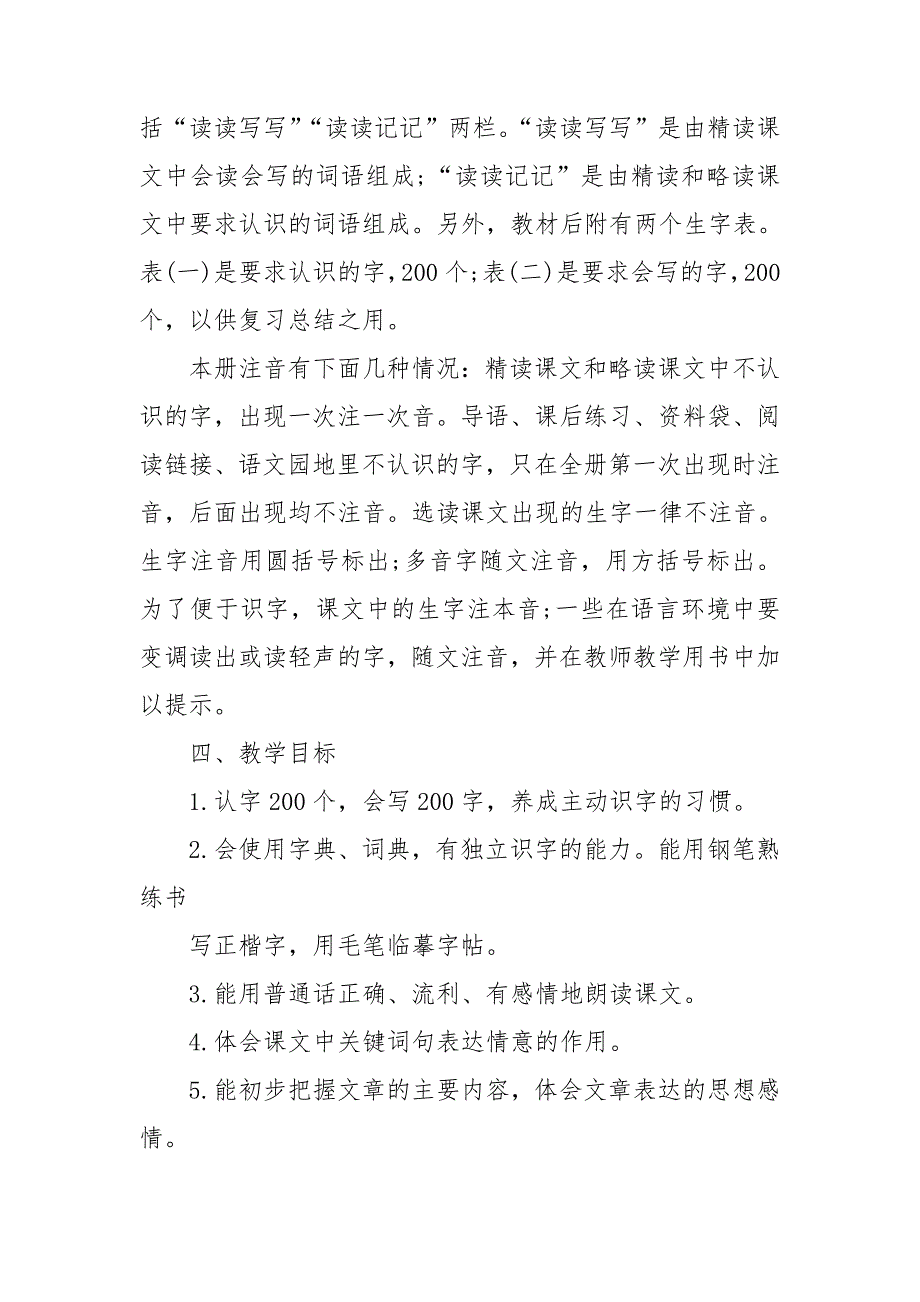 实用语文教学计划范文汇编十篇_第4页