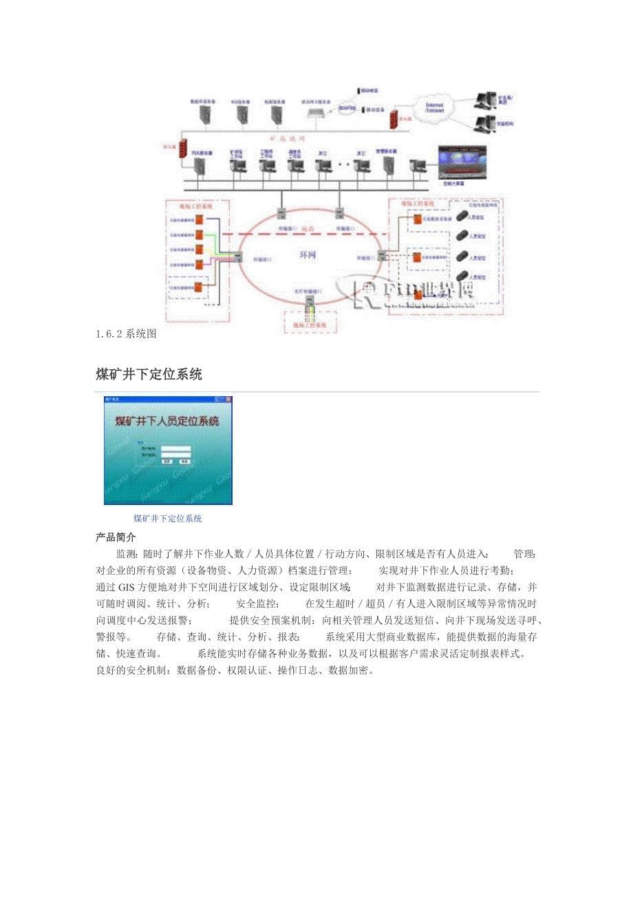 煤矿井下定位系统_第5页