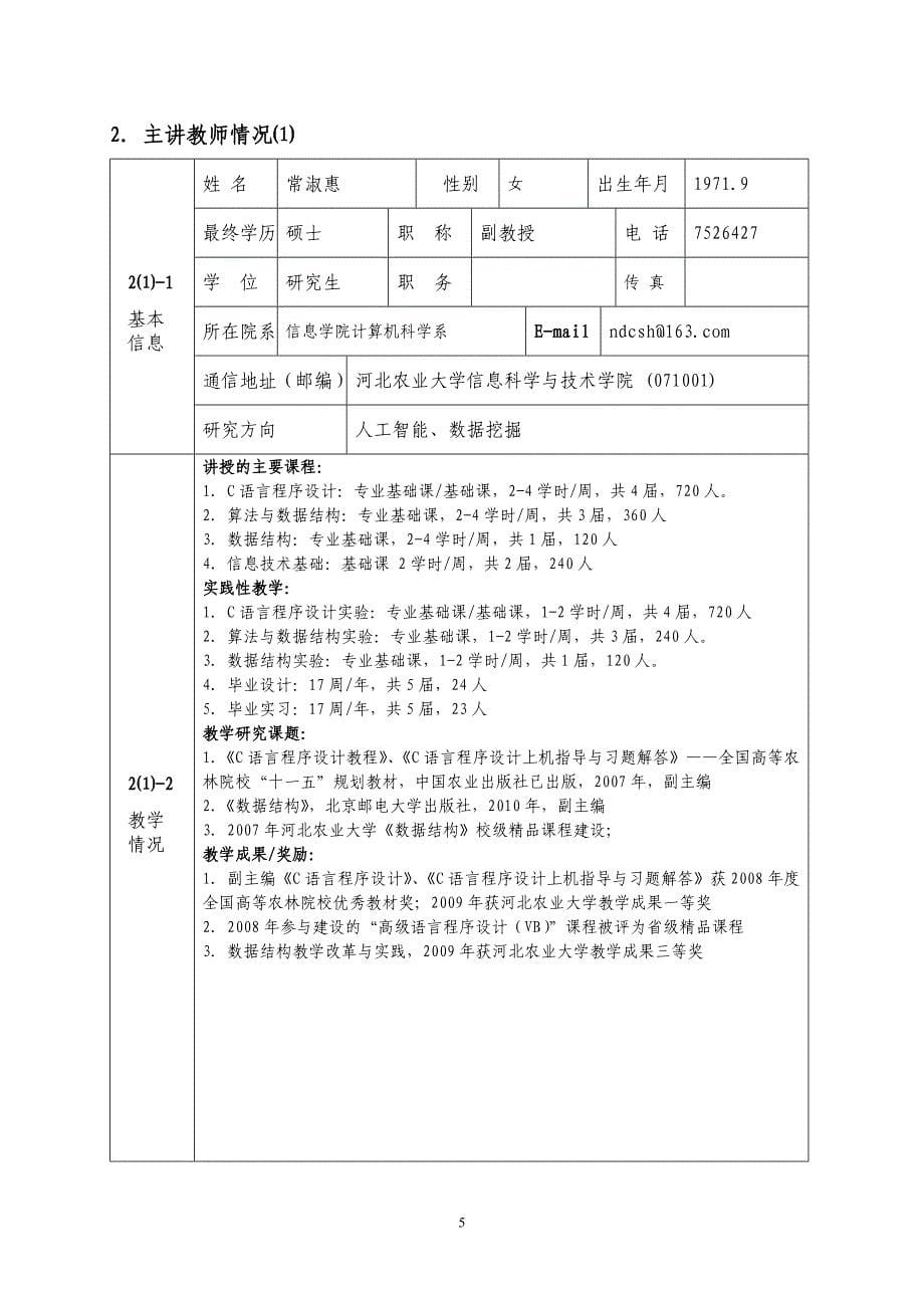 85004394河北农业大学精品课程_第5页