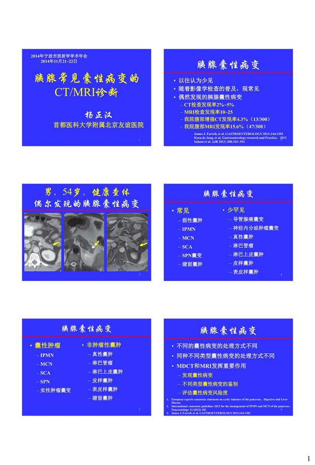胰腺常见囊性病变的CT-MRI诊断杨正汉.pdf