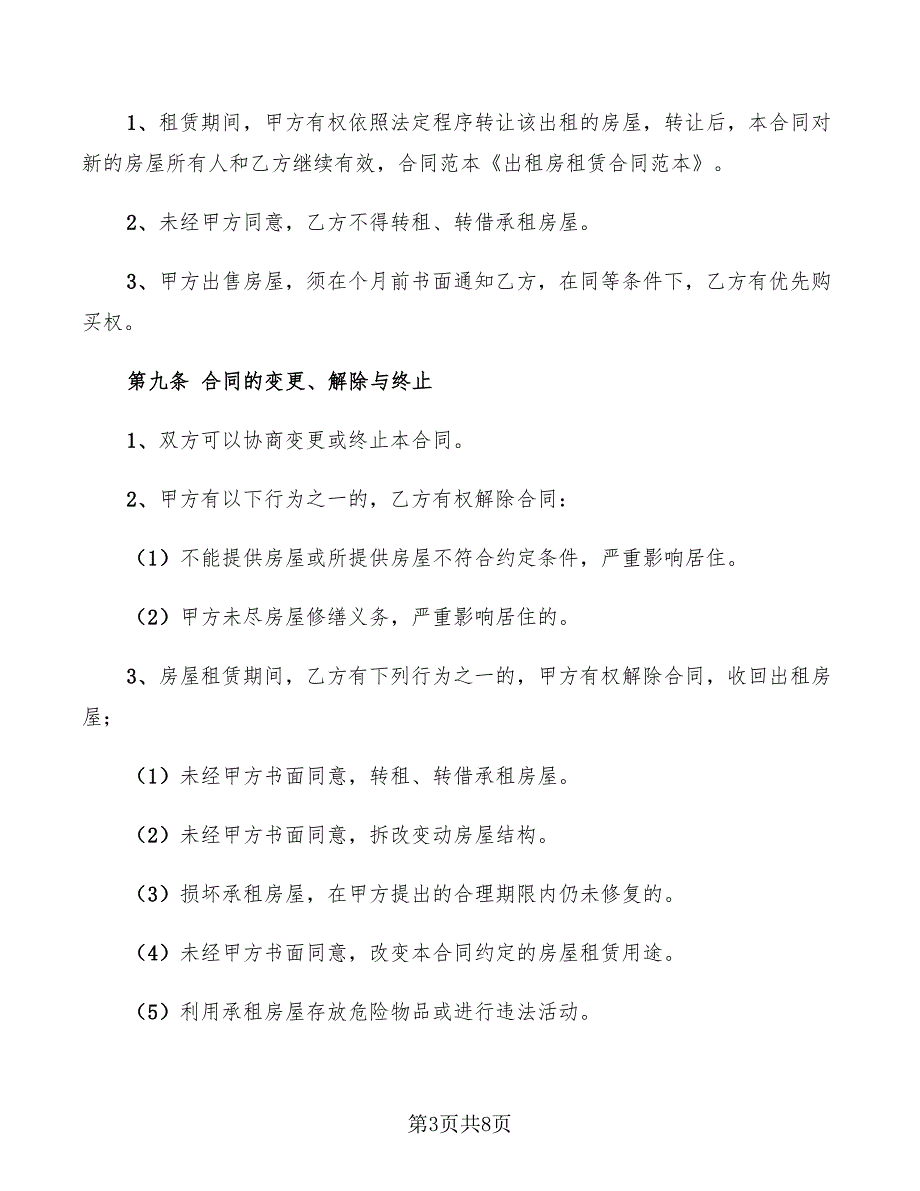 2022年出租房租赁合同_第3页