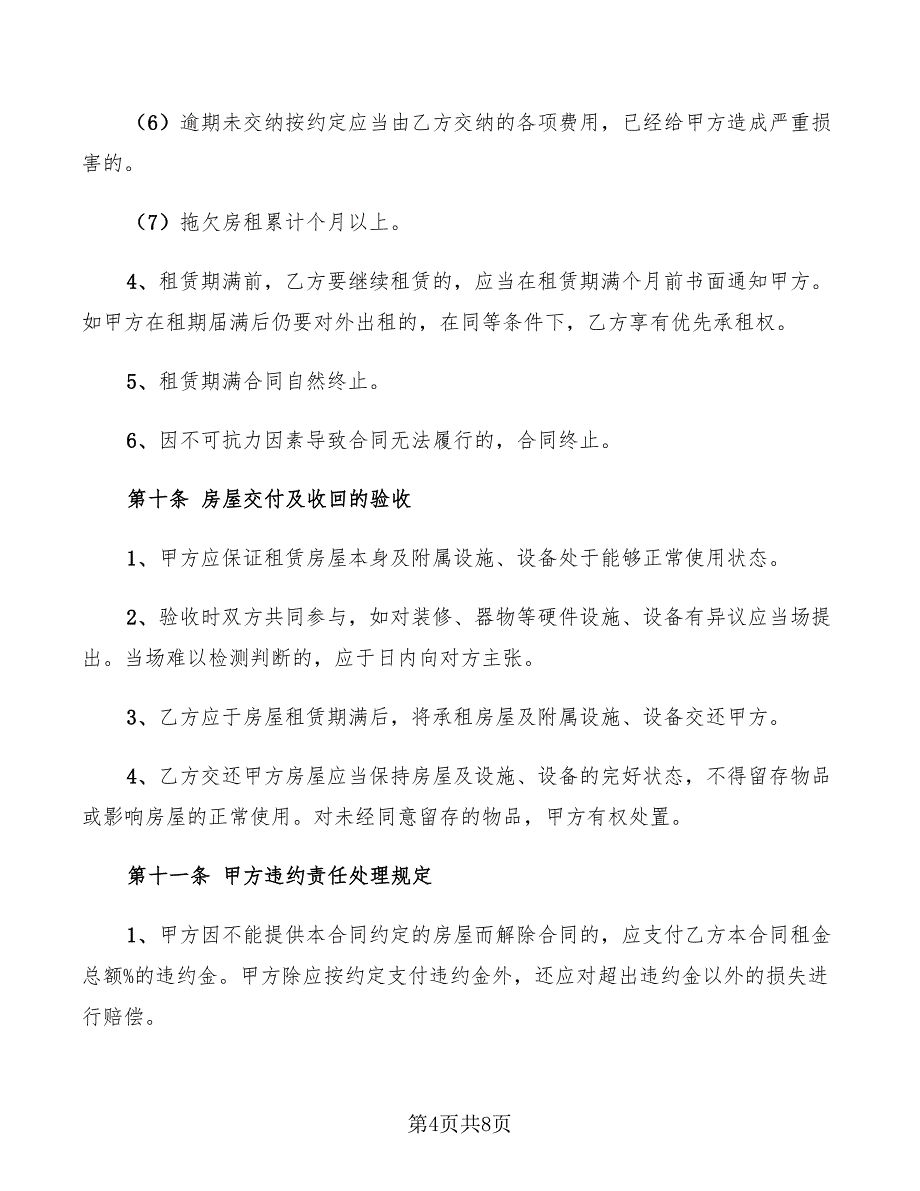 2022年出租房租赁合同_第4页