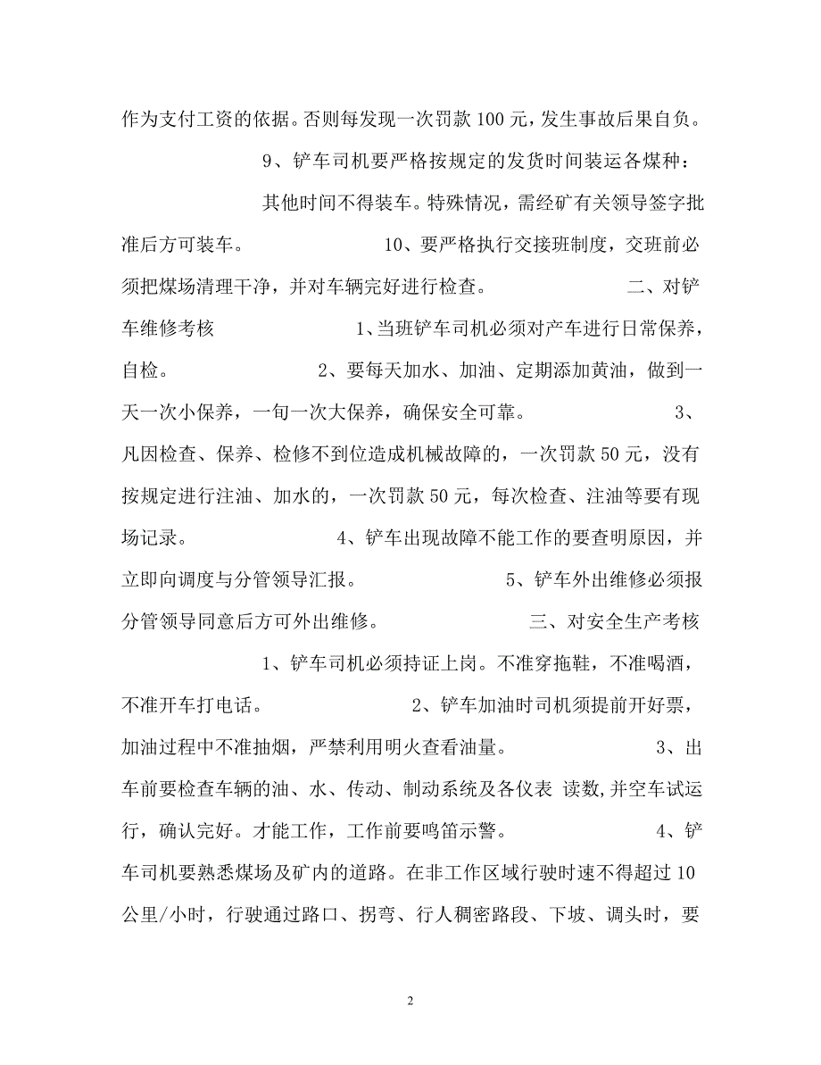 煤矿铲车司机考核管理办法_第2页