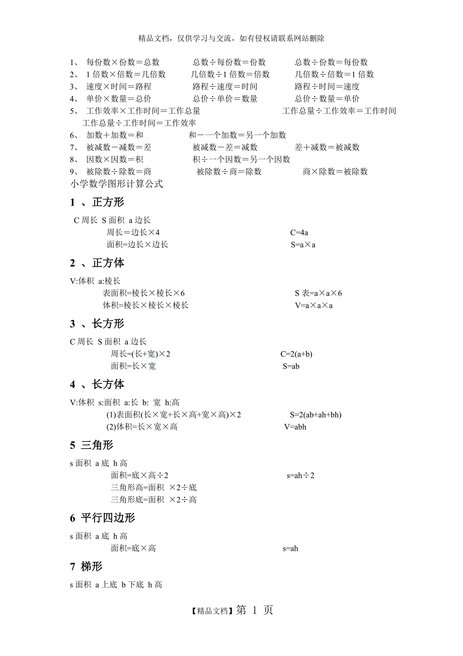 小学四年级上册数学公式_第1页