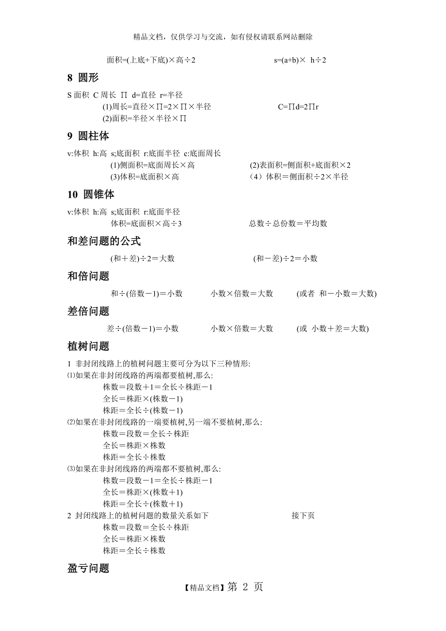 小学四年级上册数学公式_第2页