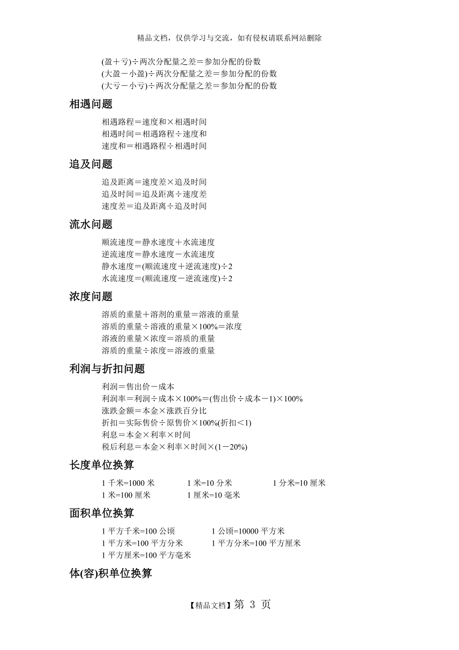 小学四年级上册数学公式_第3页