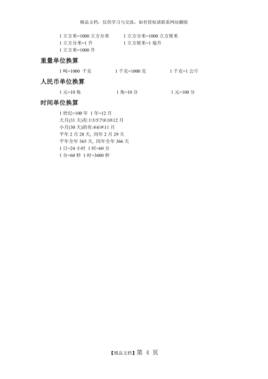 小学四年级上册数学公式_第4页