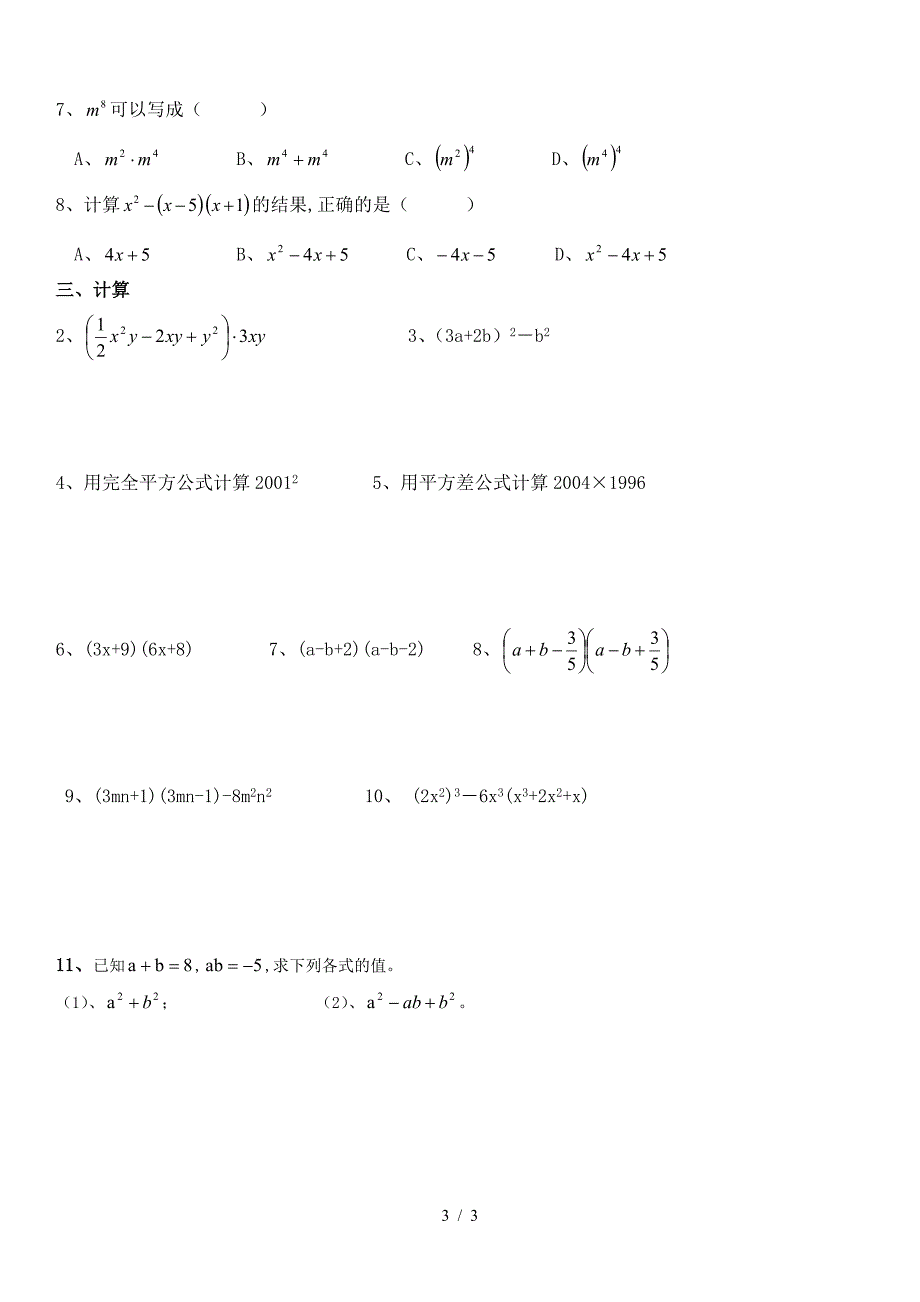 北师大数学七年级下册第一章知识点及习题.doc_第3页