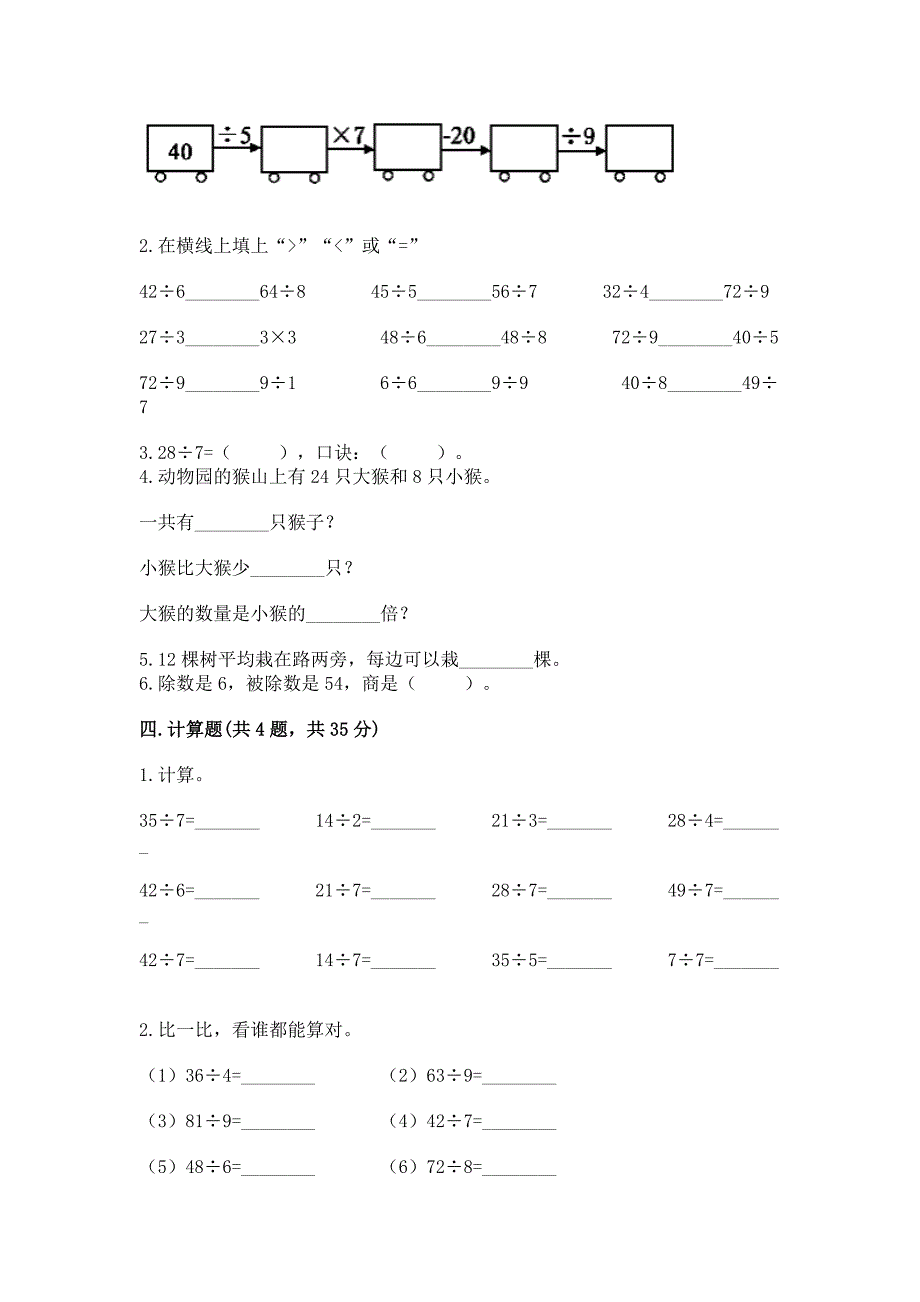 冀教版二年级上册数学第七单元-表内乘法和除法(二)-测试卷(能力提升).docx_第2页