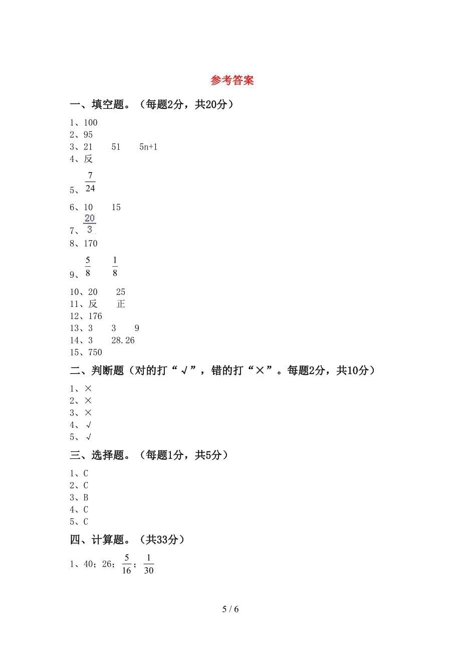 2022年苏教版数学六年级下册期末测试卷及答案.doc_第5页