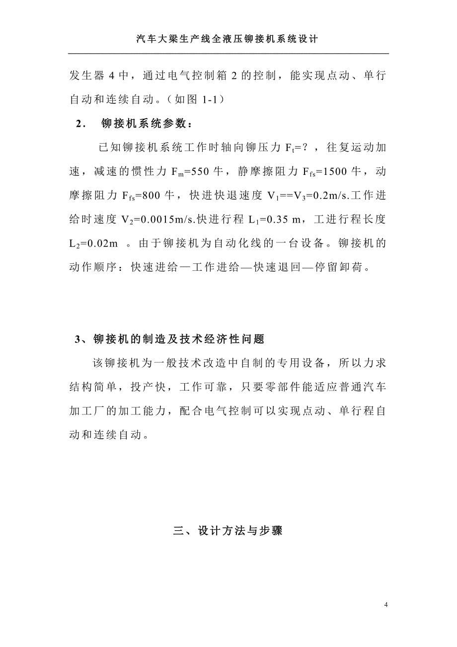 汽车大梁生产线全液压铆接机液压系统设计说明书 毕业设计_第5页