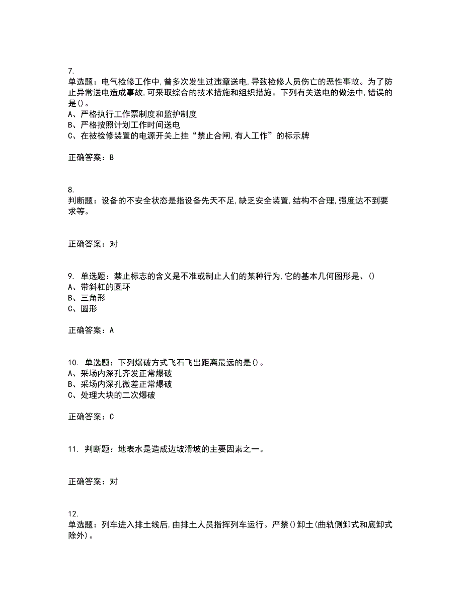 金属非金属矿山安全检查作业（小型露天采石场）安全生产考试内容（高命中率）及模拟试题附答案参考17_第2页