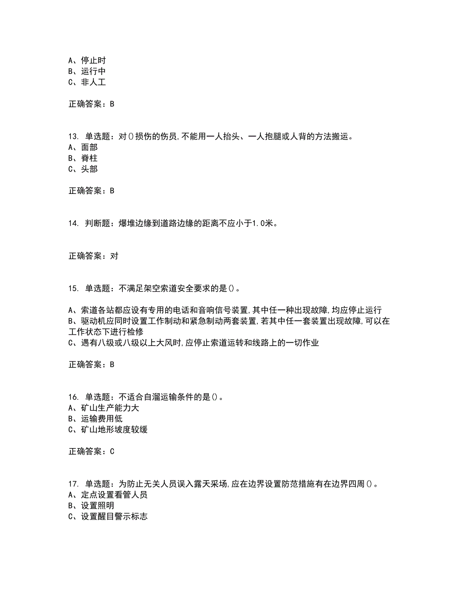 金属非金属矿山安全检查作业（小型露天采石场）安全生产考试内容（高命中率）及模拟试题附答案参考17_第3页