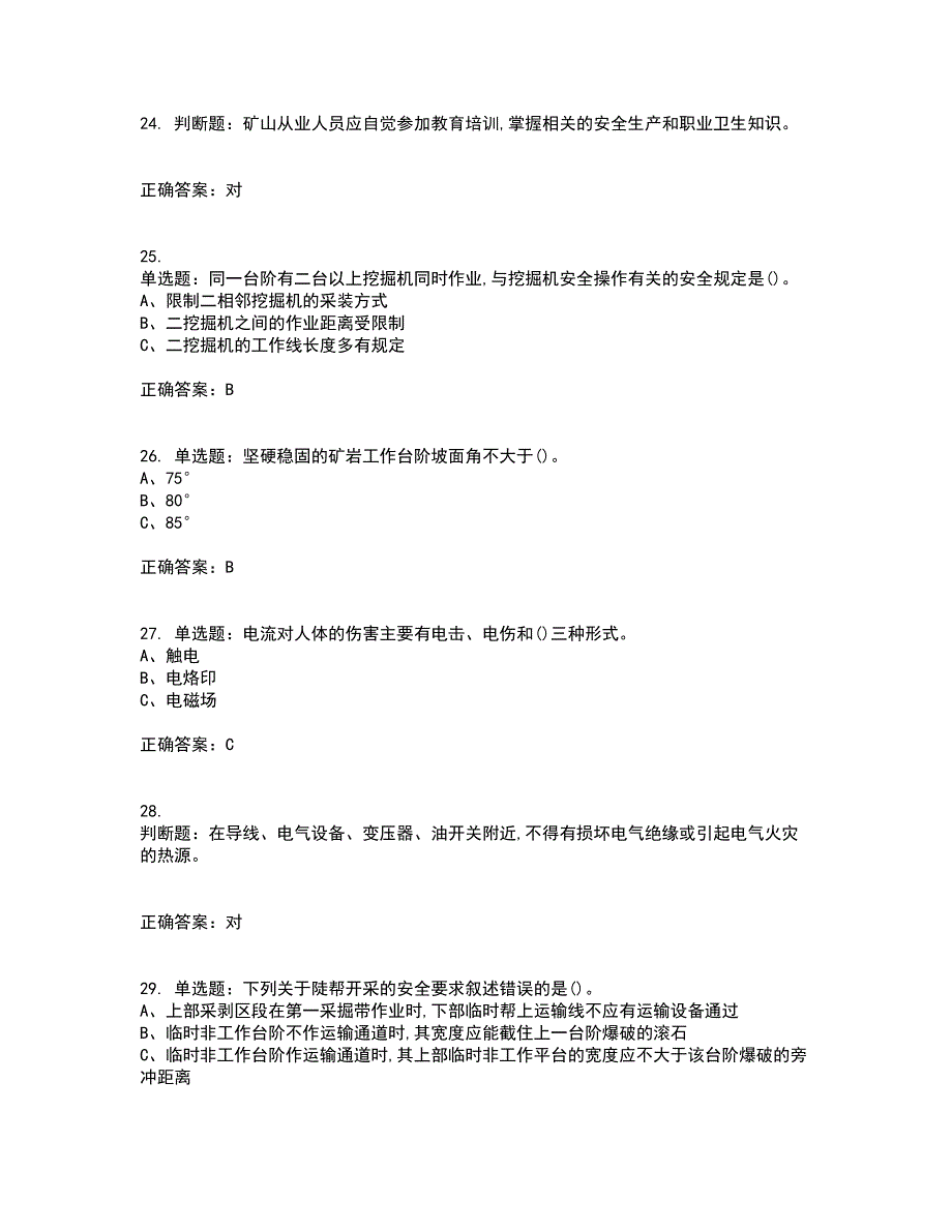 金属非金属矿山安全检查作业（小型露天采石场）安全生产考试内容（高命中率）及模拟试题附答案参考17_第5页