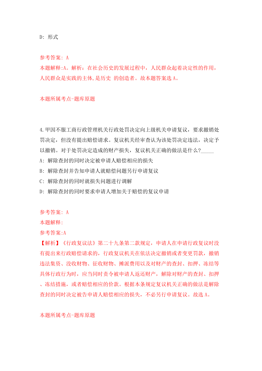 2022中国戏曲学院公开招聘模拟试卷【附答案解析】{5}_第3页