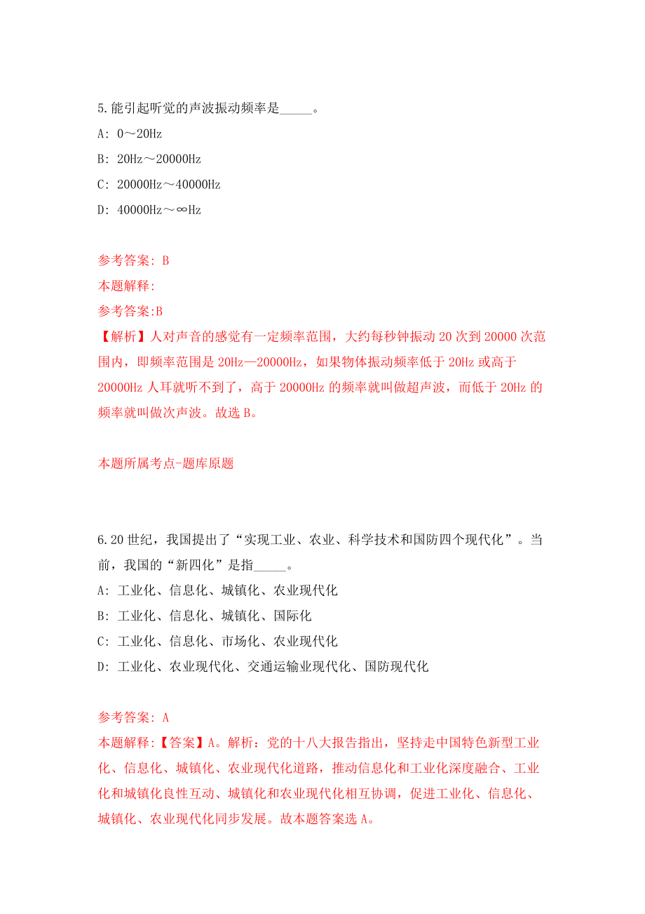 2022中国戏曲学院公开招聘模拟试卷【附答案解析】{5}_第4页