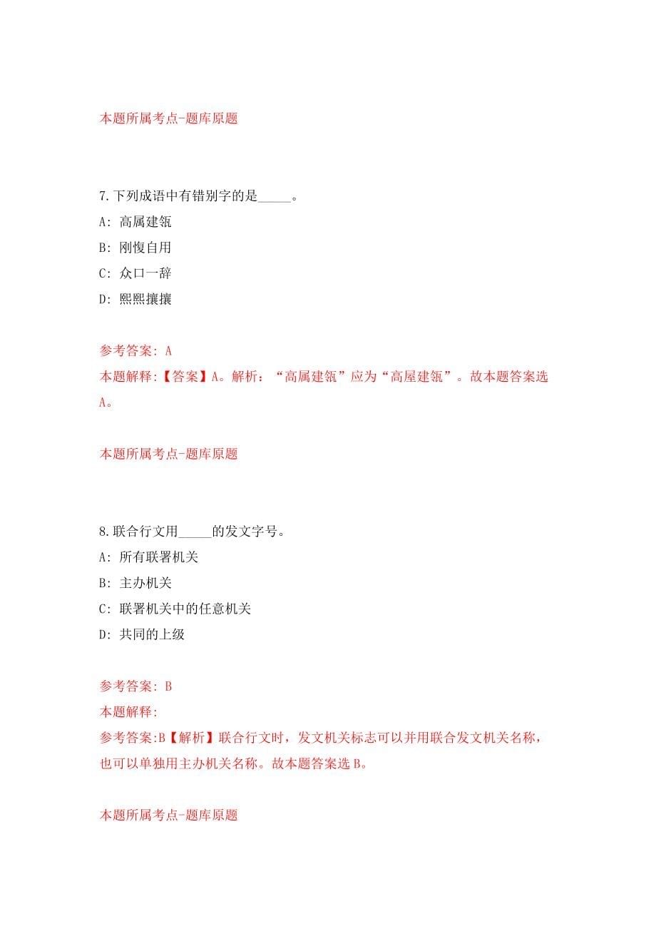 2022中国戏曲学院公开招聘模拟试卷【附答案解析】{5}_第5页