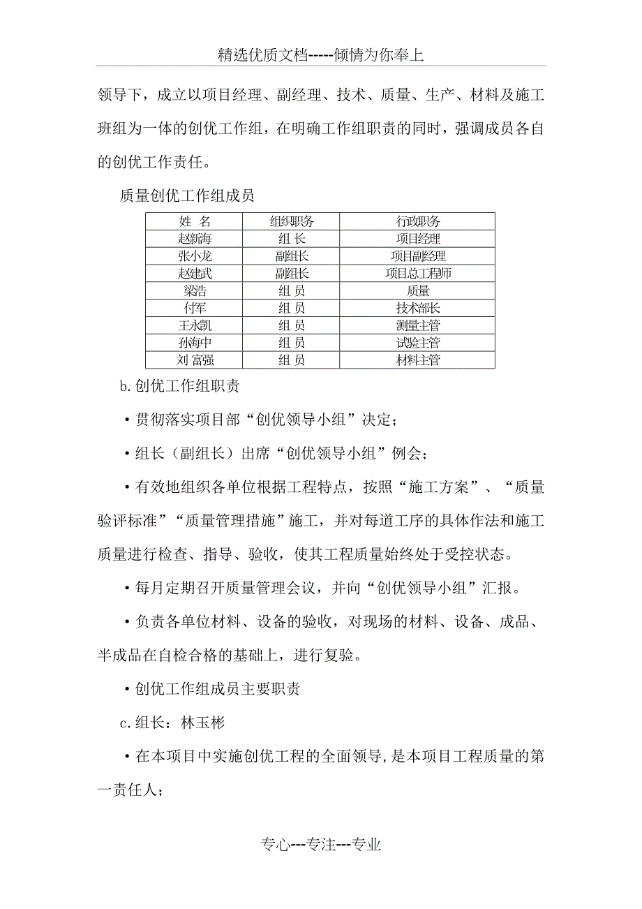 施工组织设计中-质量保证措施_第2页