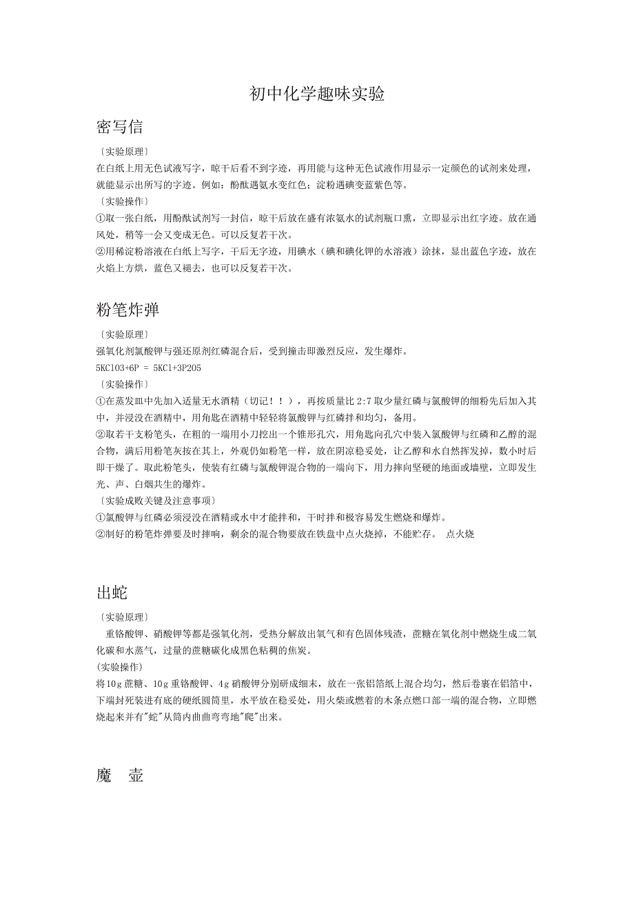 初中化学兴趣实验_第1页