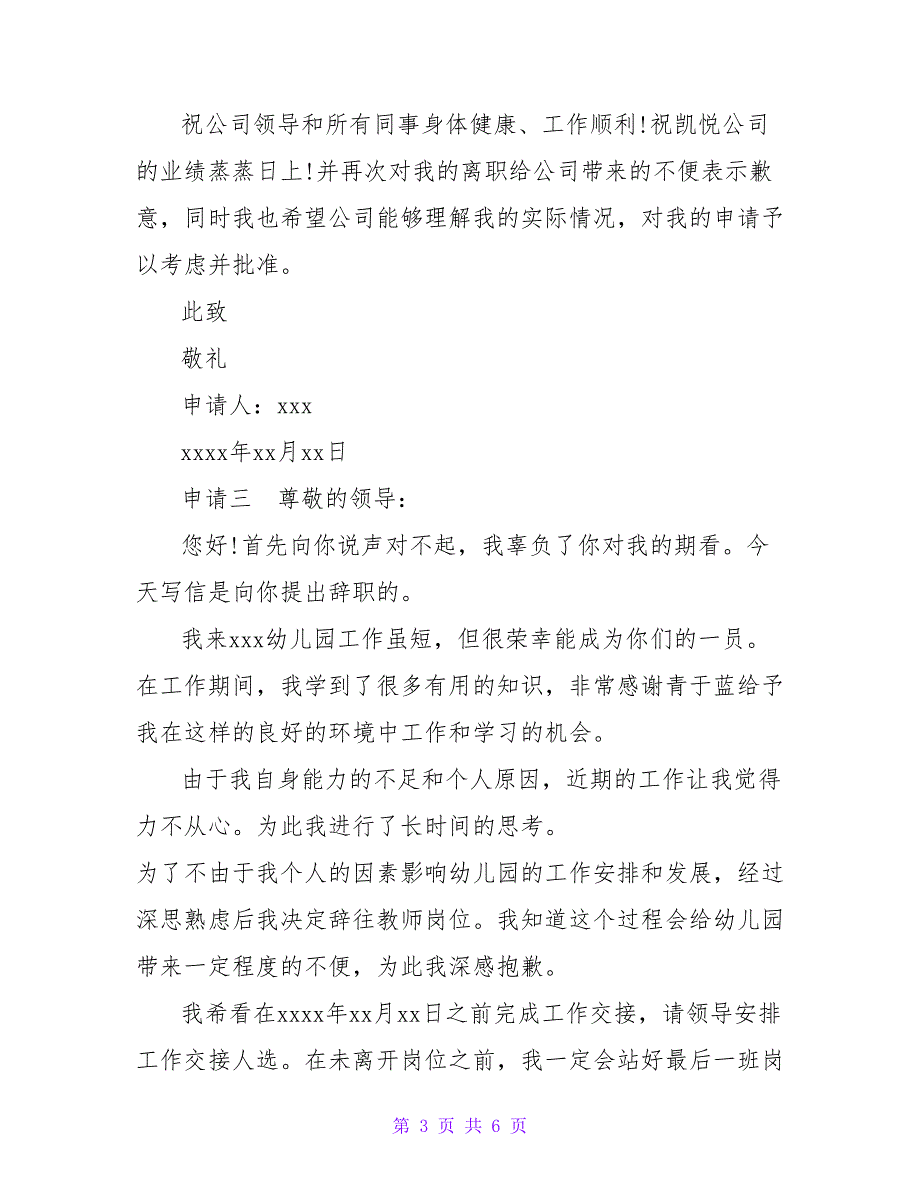 20 xx员工辞职申请报告简短5篇_第3页