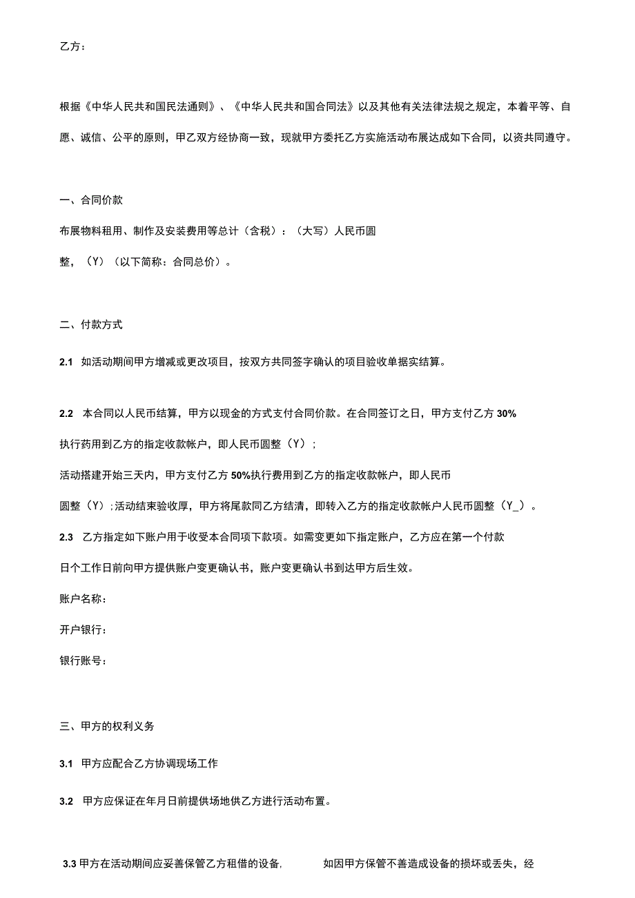 布展活动策划委托合同协议书范本标准版_第2页