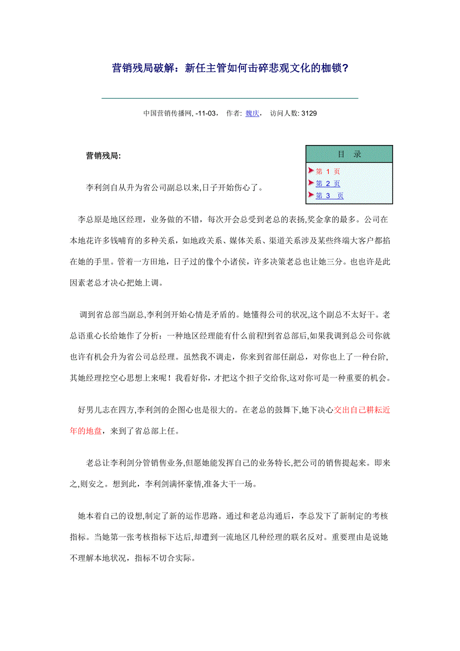 营销残局破解：新任主管如何击碎消极文化的枷锁营销残局破解：新任主管如何击碎消极文化的枷锁_第1页