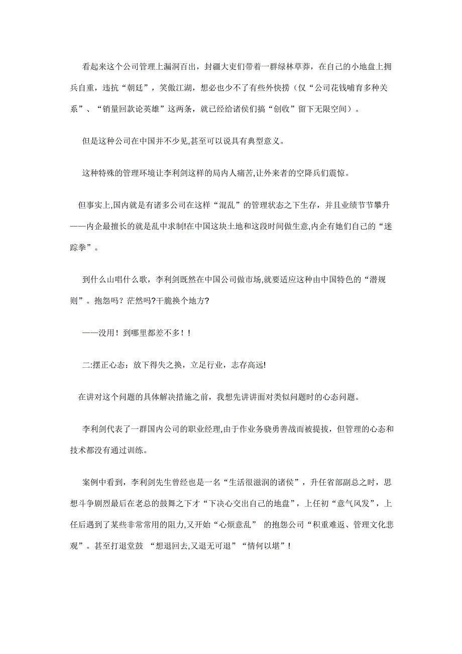 营销残局破解：新任主管如何击碎消极文化的枷锁营销残局破解：新任主管如何击碎消极文化的枷锁_第4页