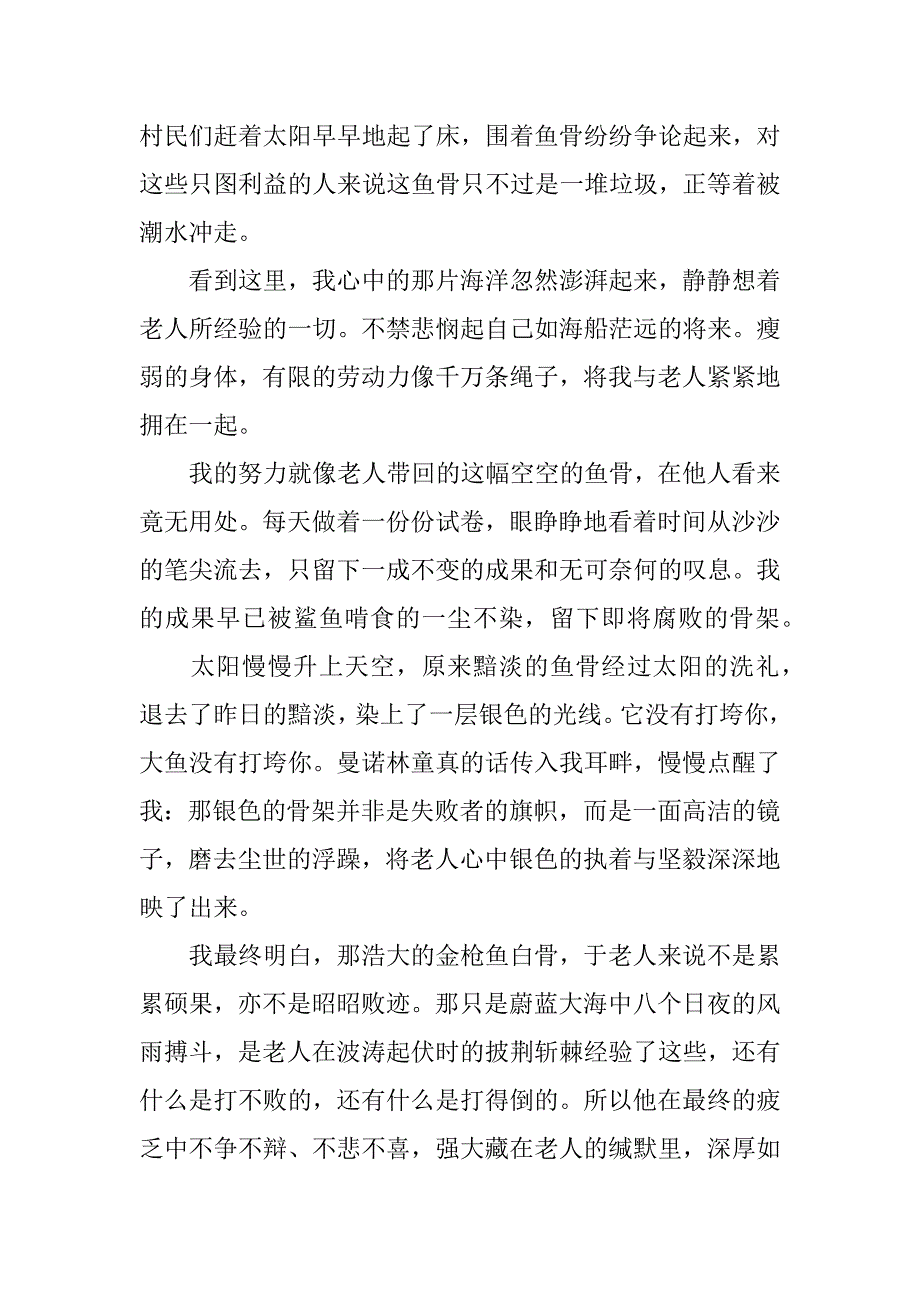 2023年《老人与海》读后感900字高中读书笔记_第2页