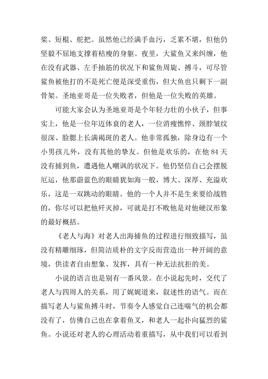 2023年《老人与海》读后感900字高中读书笔记_第4页