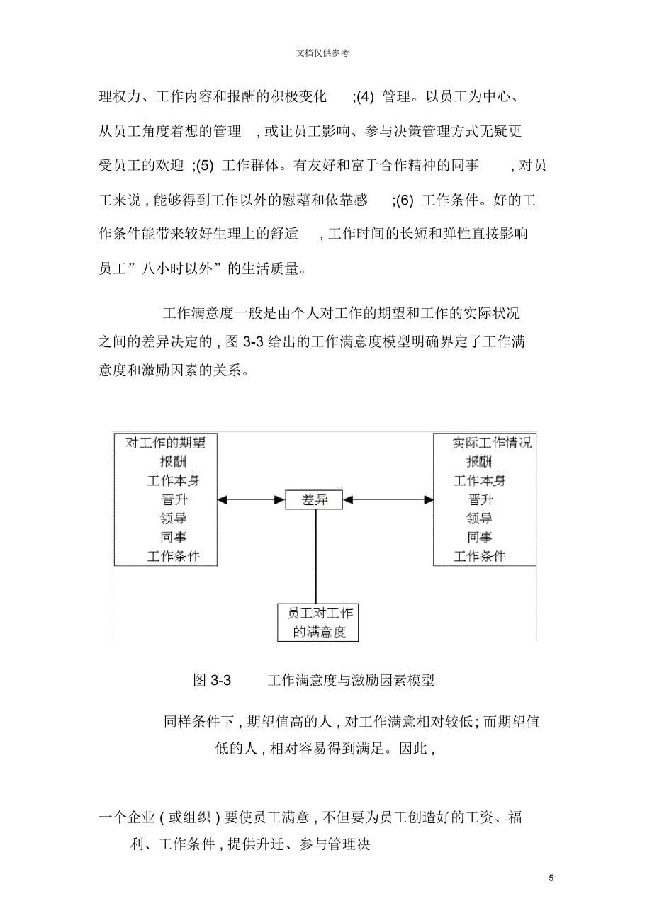 温州民营企业员工激励机制调查报告_第5页