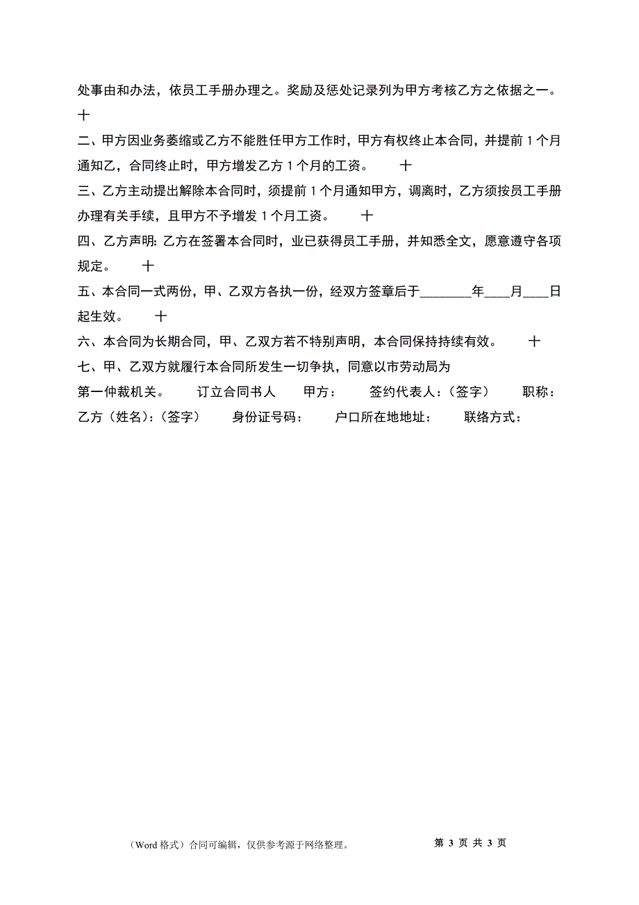 合法的劳务聘用合同样式_第3页