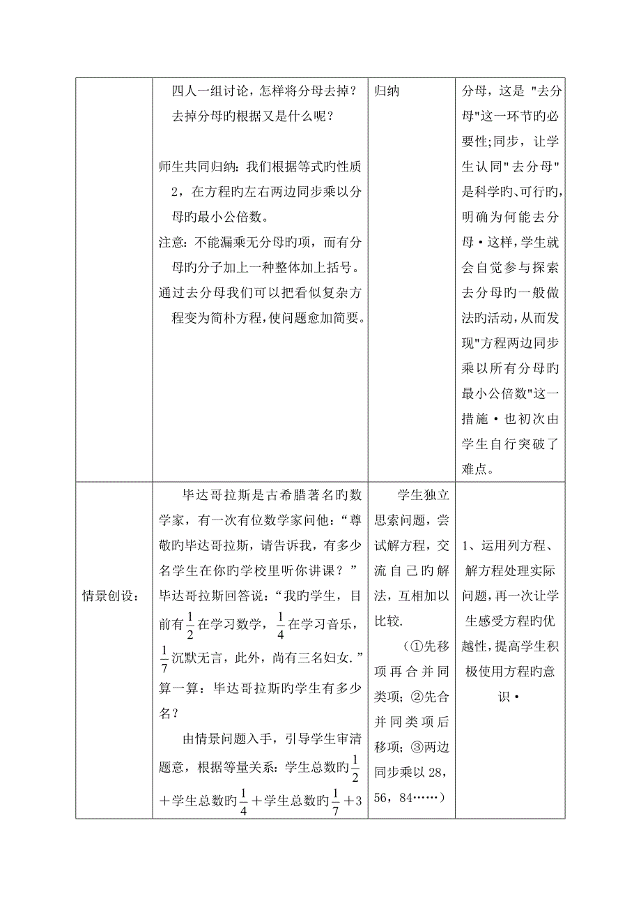 解一元一次方程教案_第2页