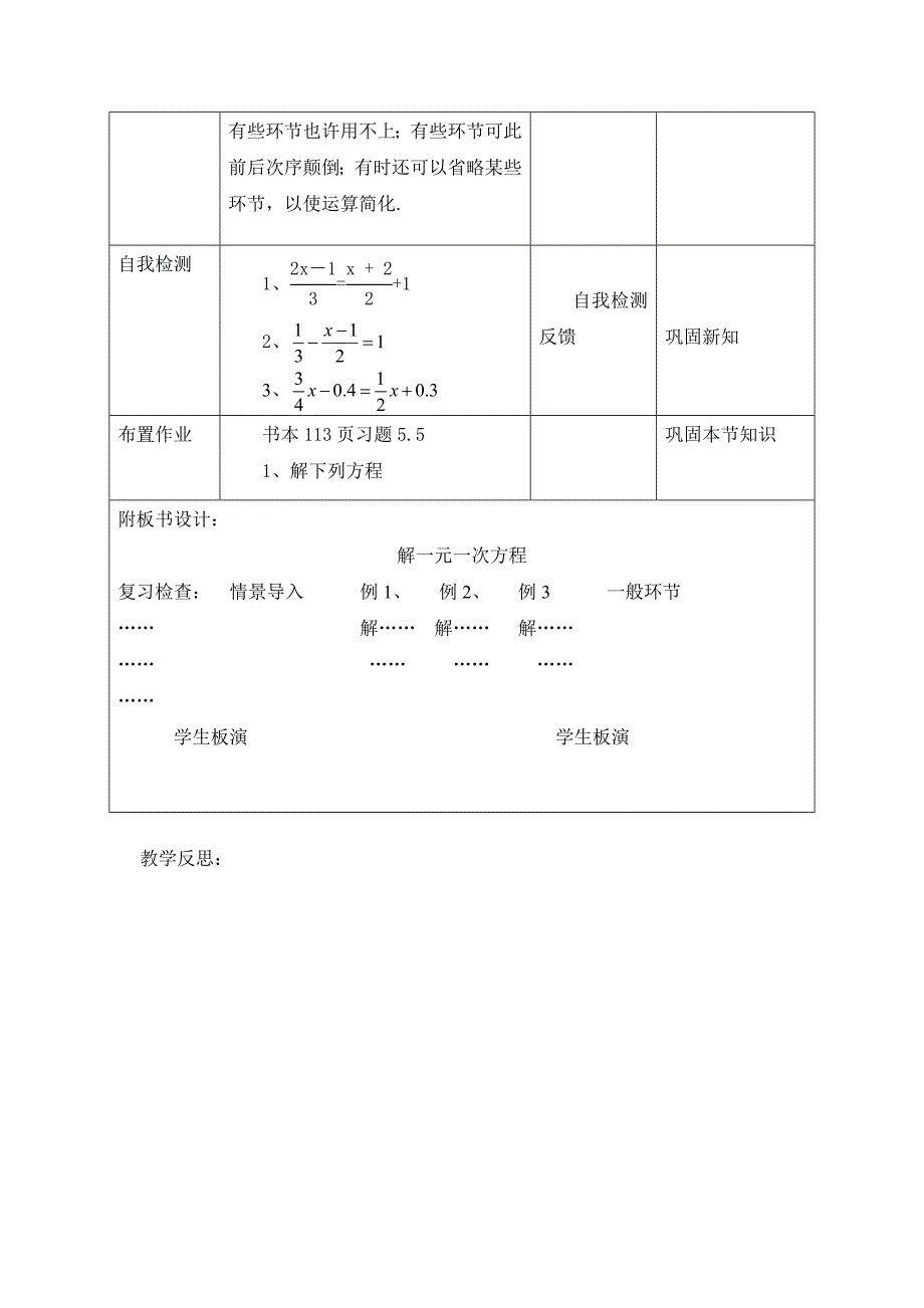 解一元一次方程教案_第4页