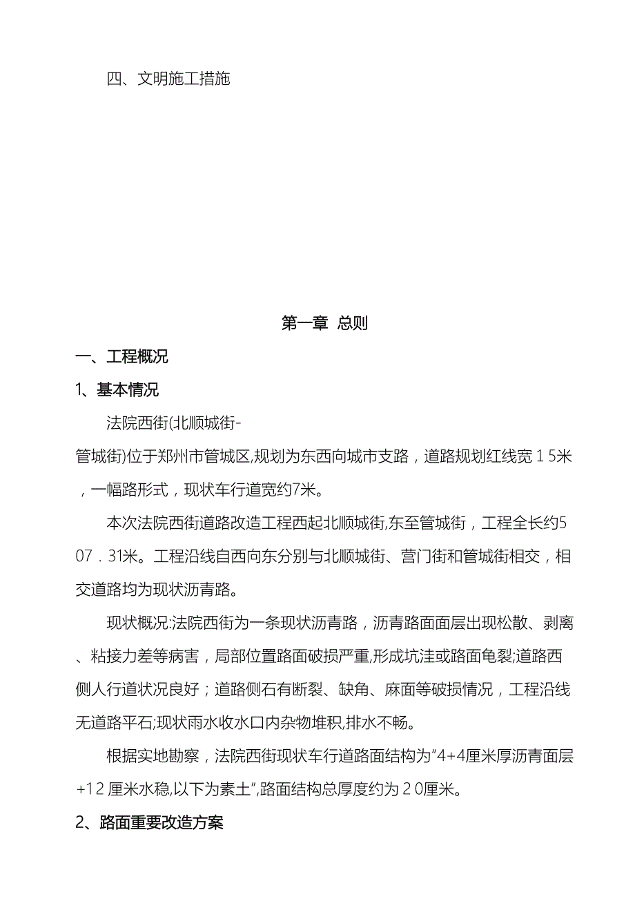 沥青路面改造施工组织设计_第3页