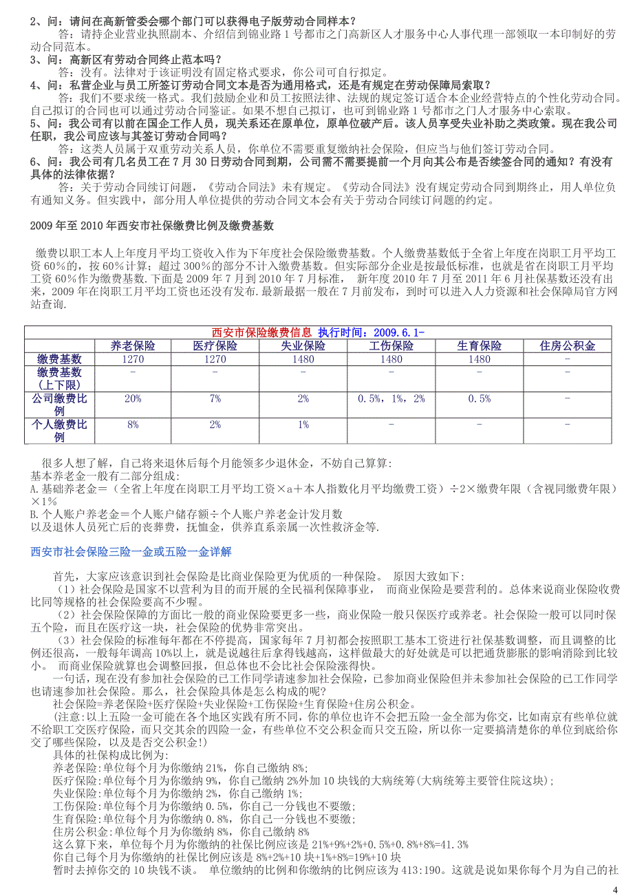 2009年至2010年西安市社保缴费比例及缴费基数_第4页