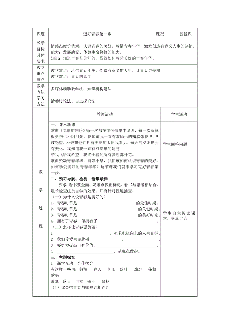 迈好青春第一步(导学案).doc_第1页