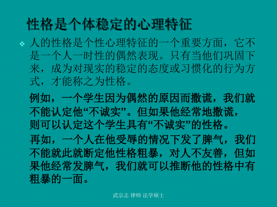 第九章性格与消费行为_第4页