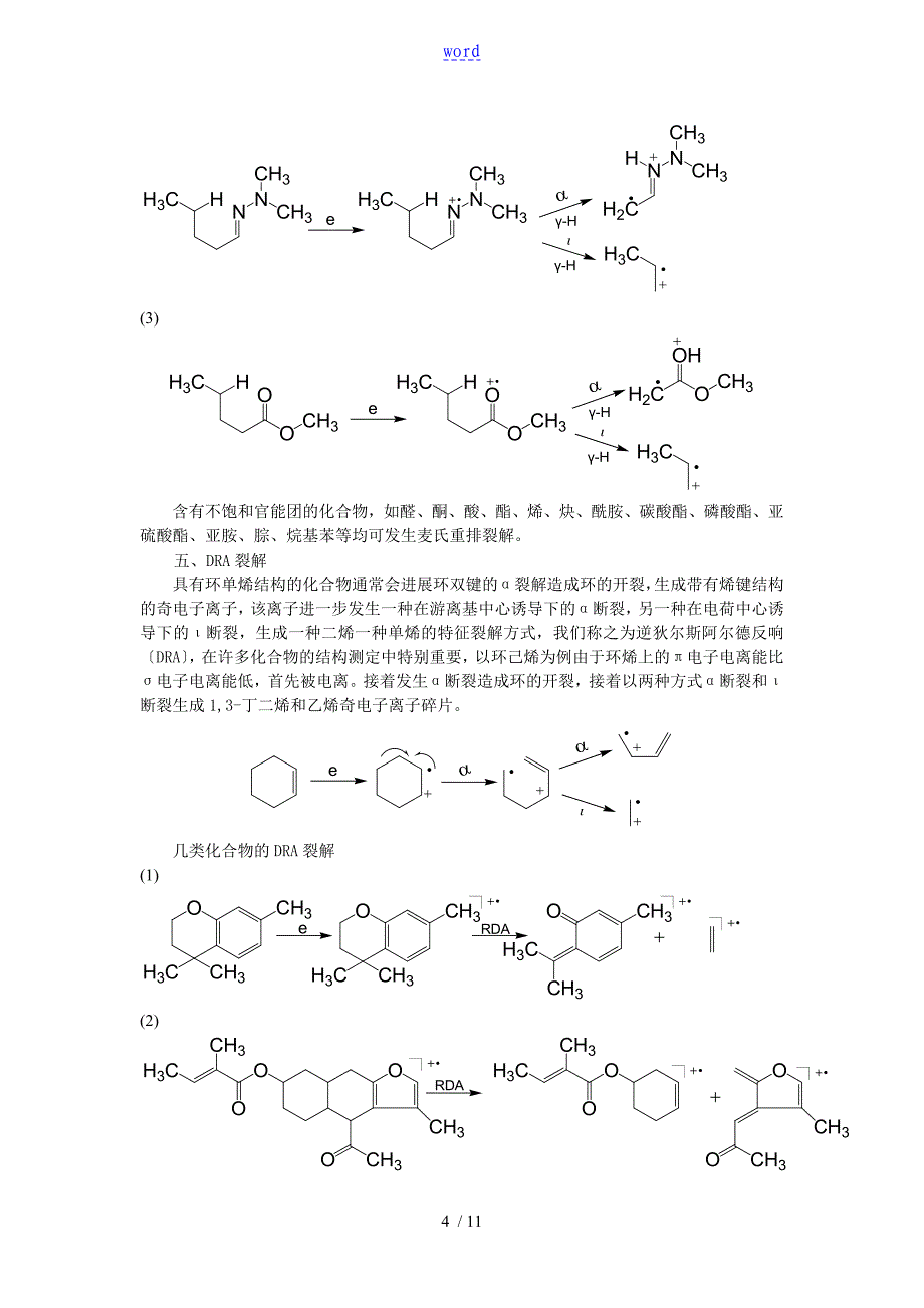 质谱裂解机理中地特征裂解方式方法_第4页