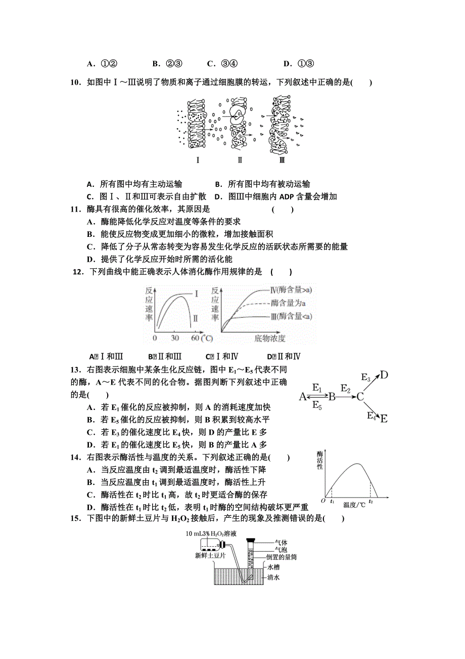 2022-2023年高三上学期第一次月考生物试题含答案_第2页