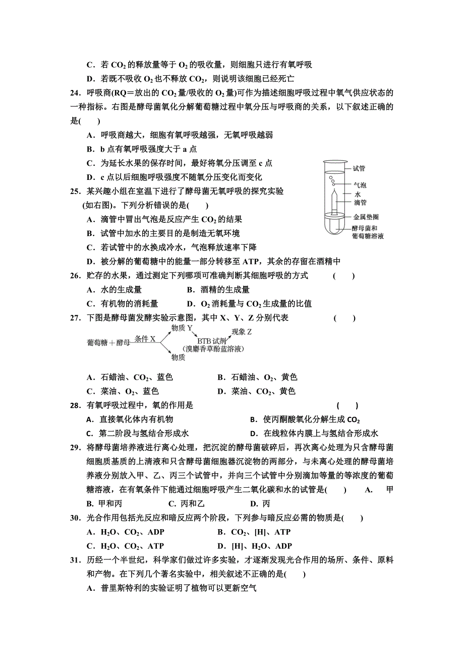 2022-2023年高三上学期第一次月考生物试题含答案_第4页