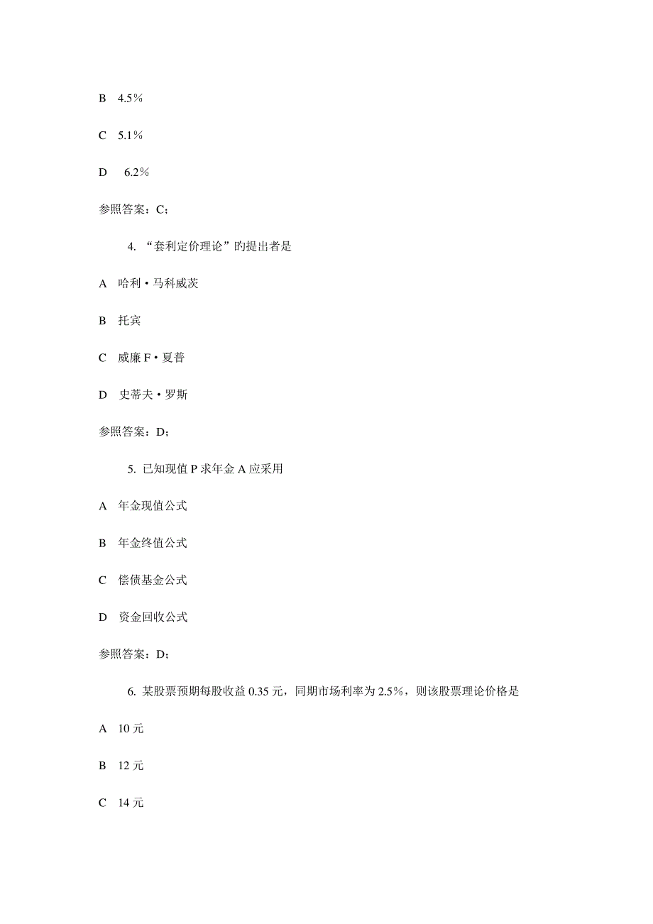 2023年广播电视大学电大投资分析_第2页