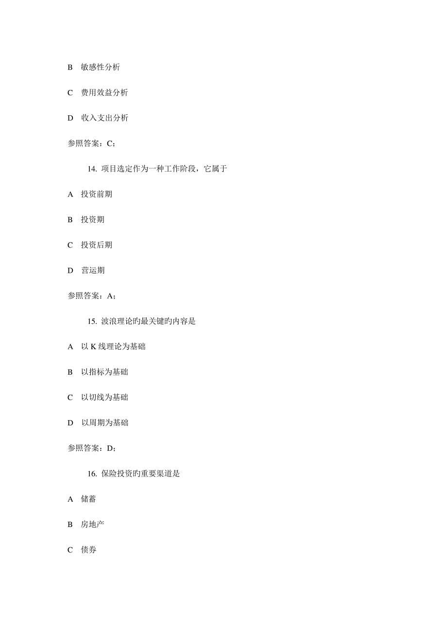 2023年广播电视大学电大投资分析_第5页