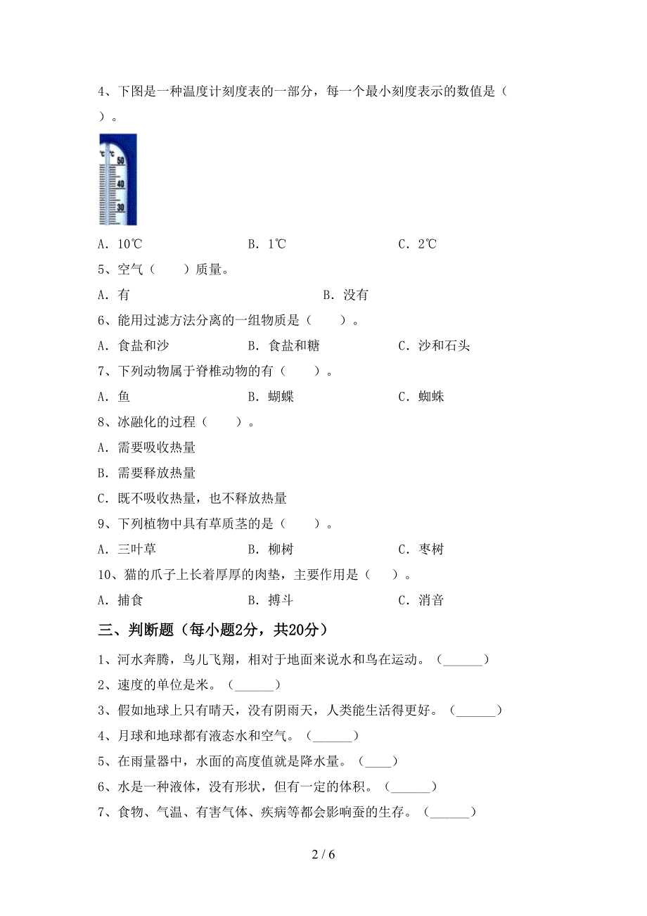 新人教版三年级科学上册期中测试卷(审定版).doc_第2页