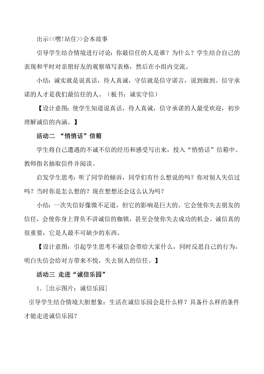 1　请你相信我13.doc_第3页