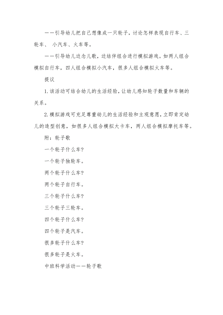 幼稚园中班数学教案――轮子歌(数量）_第2页