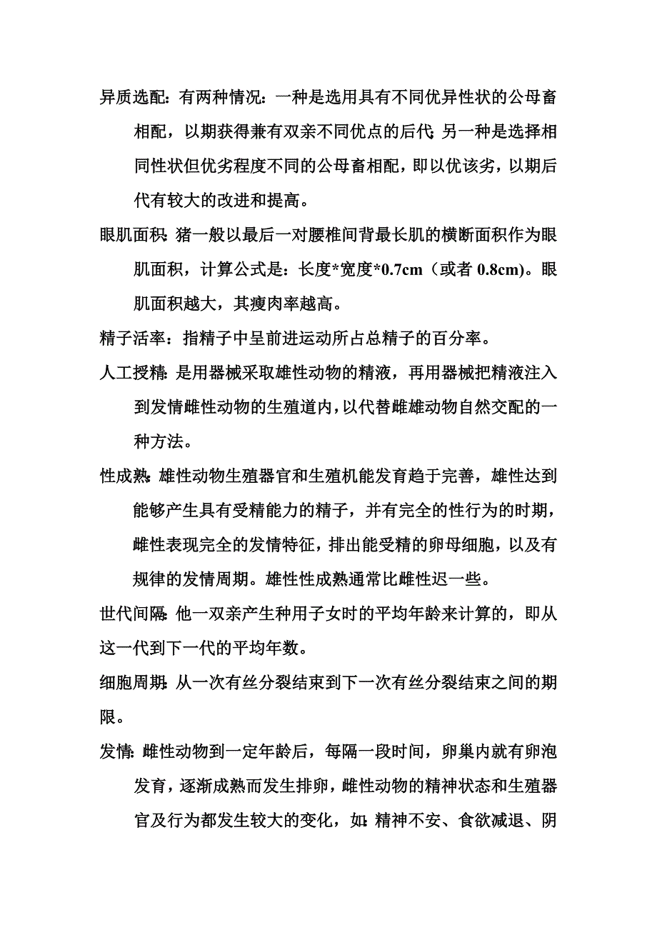 兽医畜牧学概论复习题及答案.doc_第2页